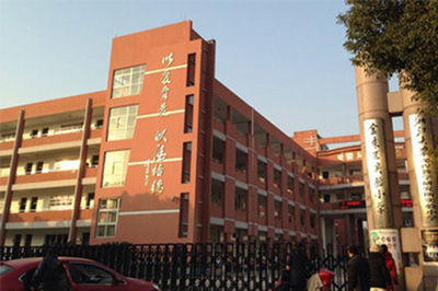 金東區(qū)實驗小學