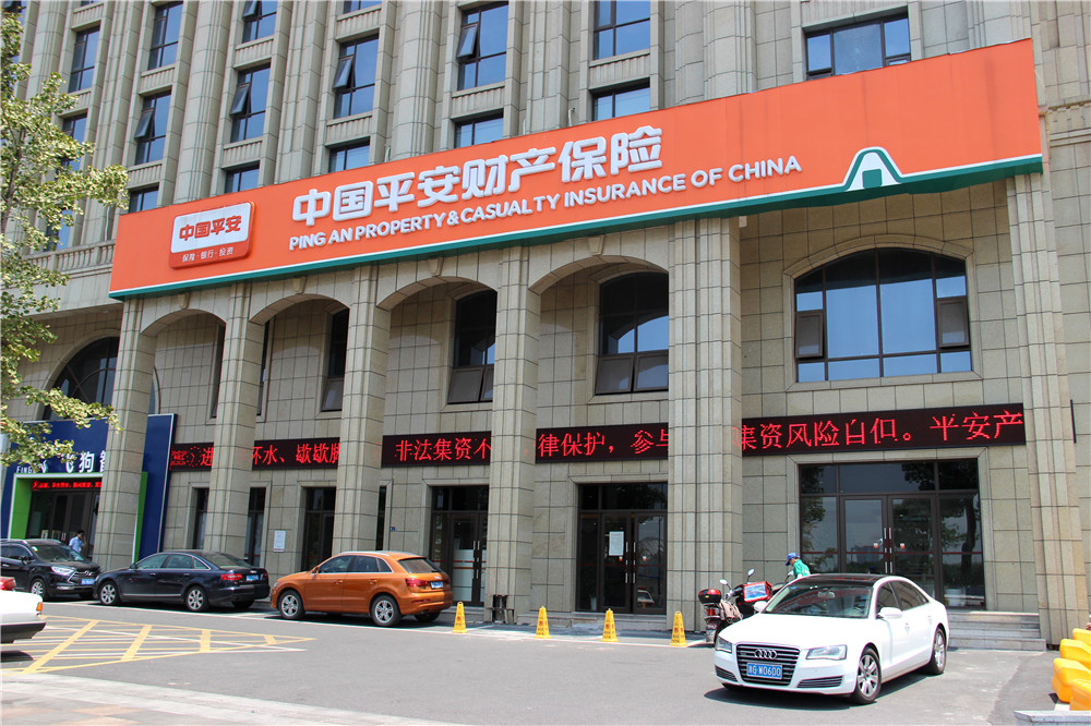 中國平安財產(chǎn)保險股份有限公司金華中心支公司