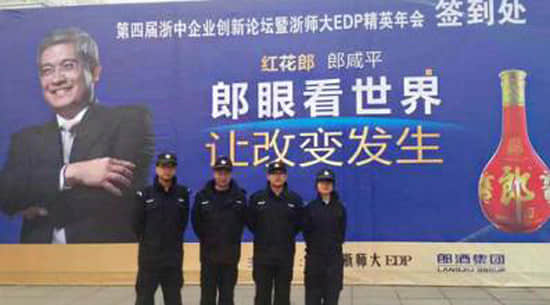 金東保安圓滿完成第四屆浙中企業(yè)創(chuàng)新論壇暨浙師大EDP精英年會保衛(wèi)工作