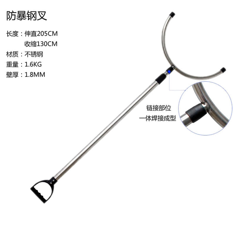 防暴鋼叉