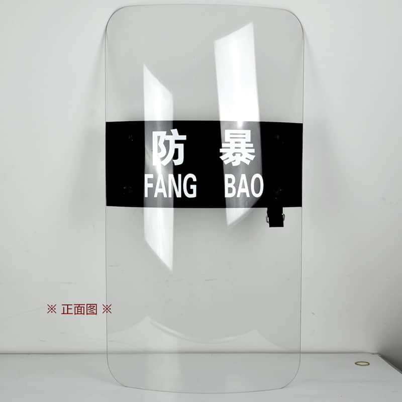 防暴盾牌