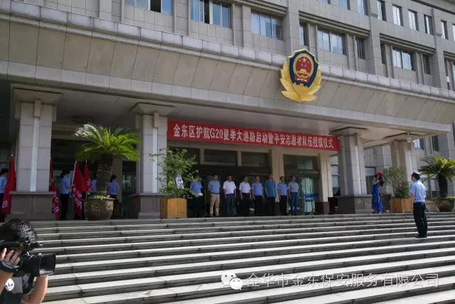護(hù)航G20--夏季大巡防啟動暨平安志愿者隊伍授旗儀式