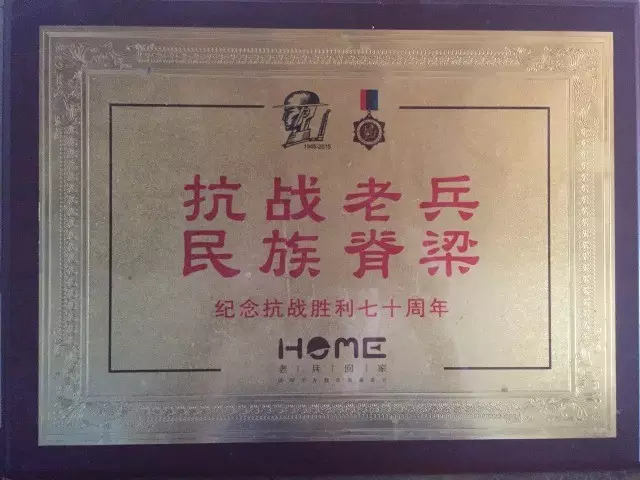 金東保安“微公益”系列活動(dòng)之---慰問抗戰(zhàn)老兵