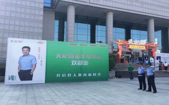 金東保安公司圓滿完成“陳光標(biāo)代言某減肥產(chǎn)品金華發(fā)布會(huì)”現(xiàn)場(chǎng)安保工作