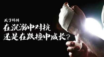 擼起袖子加油干