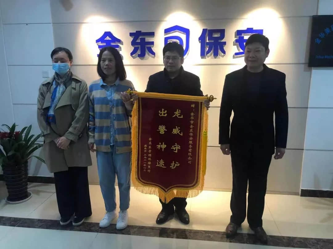 出警神速，龍威守護(hù)--金東保安接警中心喜獲客戶錦旗