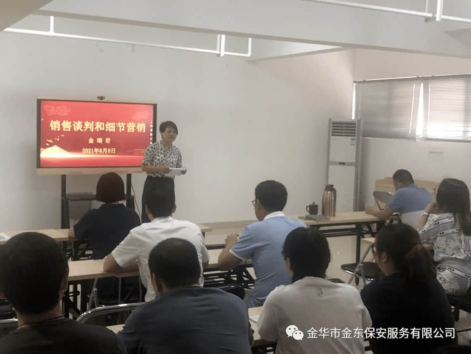 培訓(xùn)助力發(fā)展--金東保安業(yè)務(wù)培訓(xùn)課開講啦