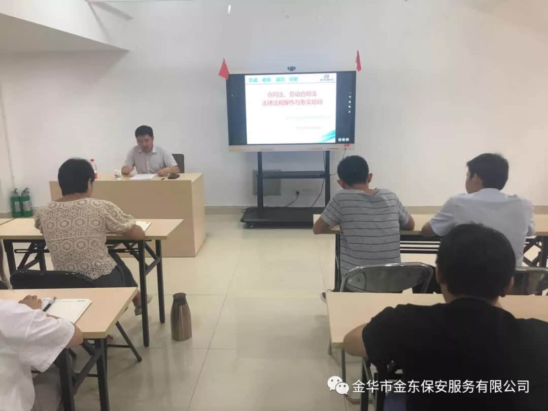 法律法規(guī)操作與務(wù)實(shí)培訓(xùn)大課堂在金東保安開啟