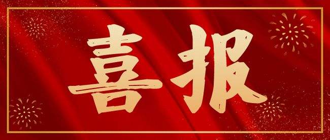 喜報！金東安保榮獲2021年度金華市先進(jìn)保安服務(wù)公司